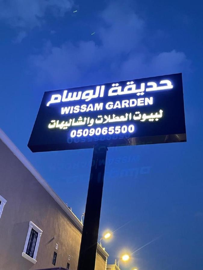 منتجع حديقة الوسام ฏออิฟ ภายนอก รูปภาพ